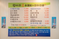항아리손수제비&만두전골