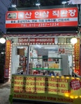 금산인삼직판장