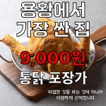 경주 용황 광 옛날통닭 치킨 맥주