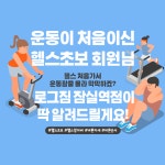 로그짐&PT 잠실역점