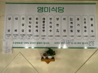 영미식당
