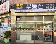 로또공인중개사사무소