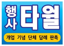 이이칠오/전기매트,찜질기.타월.호텔용품
