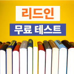리드인 목동 월촌초센터