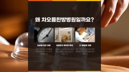 차오름한방병원