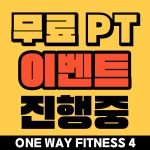원웨이피트니스 만성점