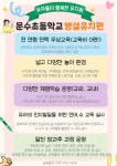 문수초등학교병설유치원