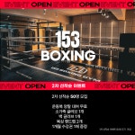 153복싱짐 잠실역점