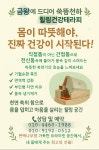 쑥뜸천하 금왕점