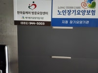 한마음케어방문요양센터