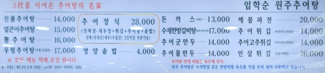 임학순원주추어탕 본점