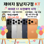 KT 제이지 동남지구점