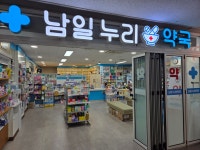 남일누리약국