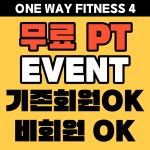원웨이피트니스 만성점