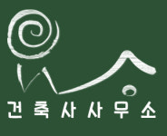 건축사사무소 요소