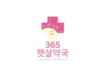 365햇살약국