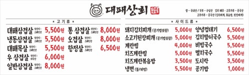 대패상회 왕십리점
