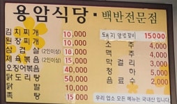 용암식당