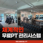 엇모스트짐 헬스 PT