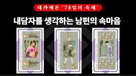 [치유, 마음을 잇다.] 리아의 타로이야기 연구소