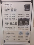 2층 김밥 & 토스트