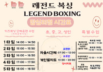 레전드복싱체육관 답십리점