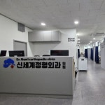 신세계정형외과의원