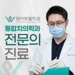 화이트펄치과의원