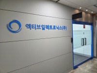 엑티브일렉트로닉스