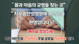 차오름한방병원