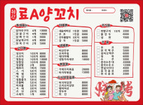위린료에이양꼬치