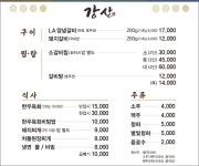 강산