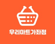 우리마트가좌점