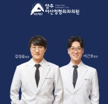 양주아산정형외과의원
