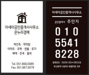 아세아공인중개사사무소