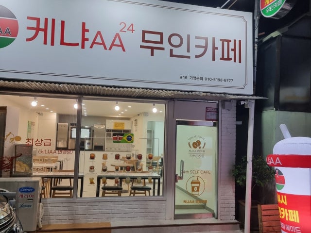 케냐AA무인카페