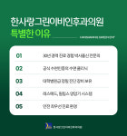 한사랑그린이비인후과의원