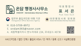 온담행정사사무소