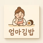 엄마김밥