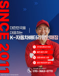 자동차 배터리 출장 밧데리 교체 강서구 agm 할인매장