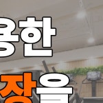 더블와이짐 헬스 & PT 종암점