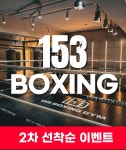 153복싱짐 잠실역점