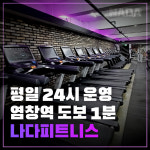 나다피트니스