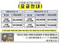 다함께스크린야구왕 야당점