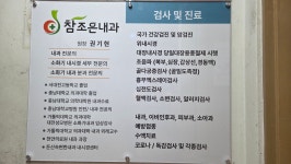 참조은내과의원
