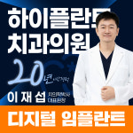 하이플란트치과의원