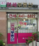 캐슬연세공인중개사사무소