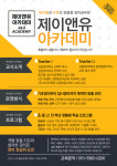 제이앤유 아카데미