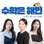 해인수학고등프리미엄관학원