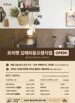 카페프리헷 김해외동오렌지점